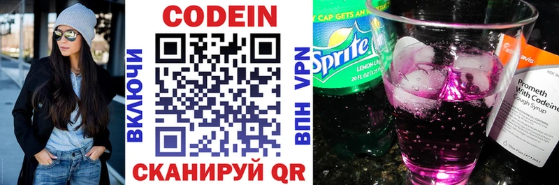 Codein напиток Lean (лин)  Сысерть 